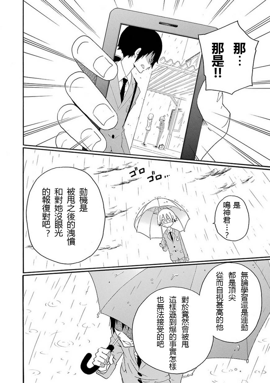 黑之侦探 第5话 第51页