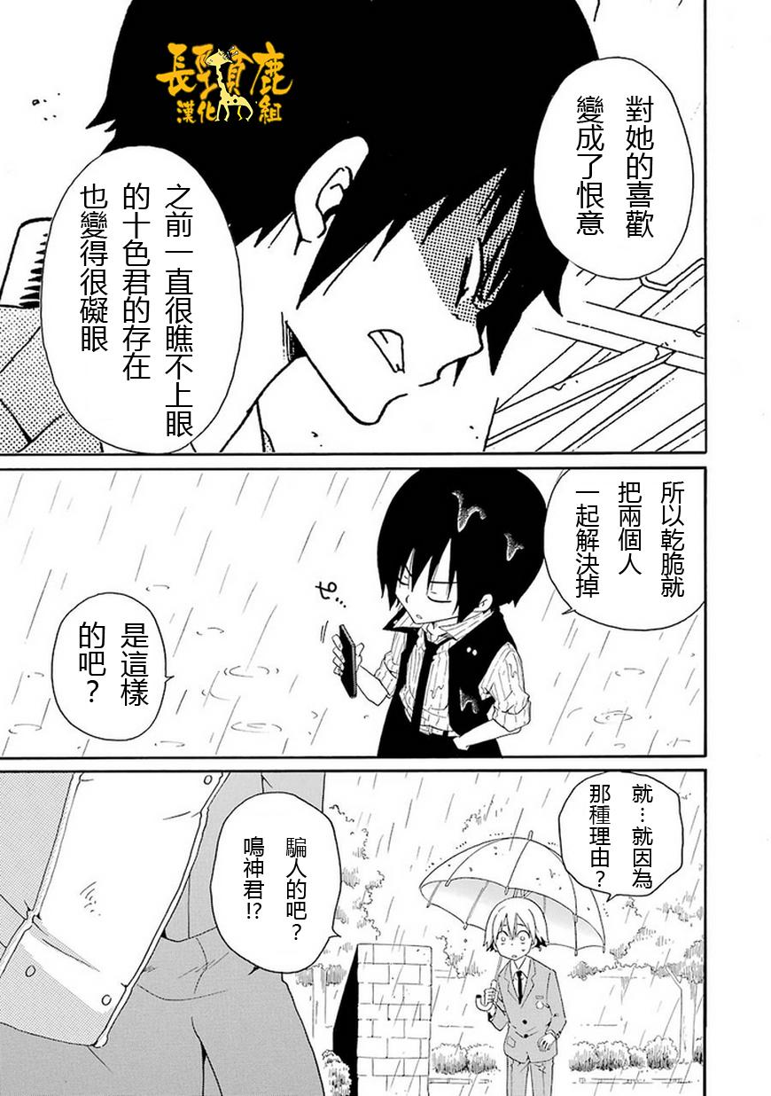 黑之侦探 第5话 第52页