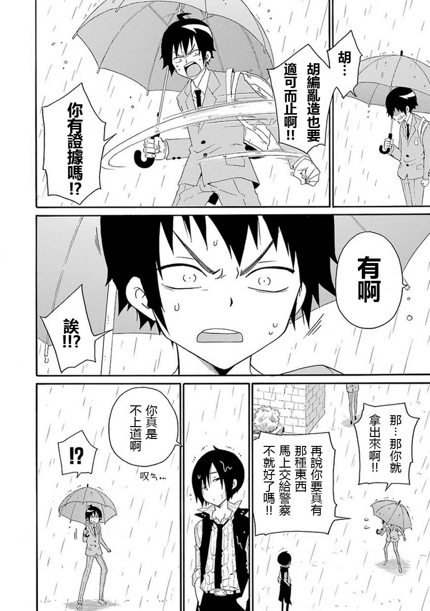 黑之侦探 第5话 第53页