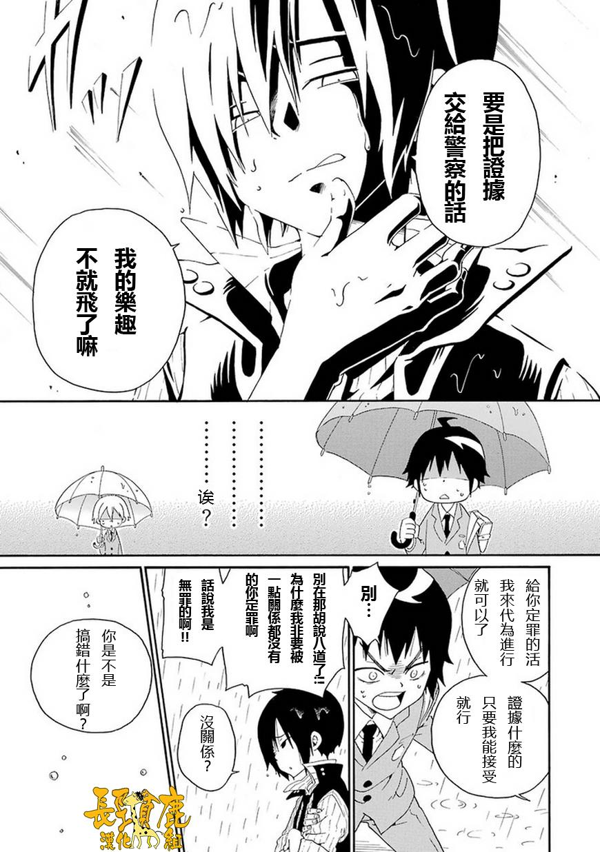 黑之侦探 第5话 第54页