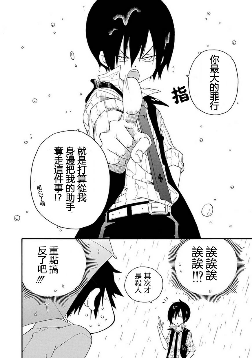 黑之侦探 第5话 第55页