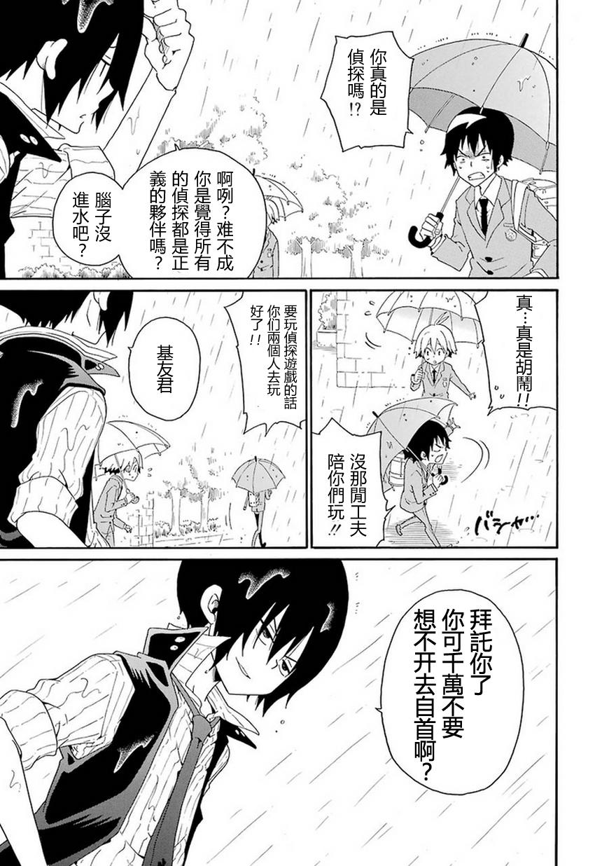 黑之侦探 第5话 第56页