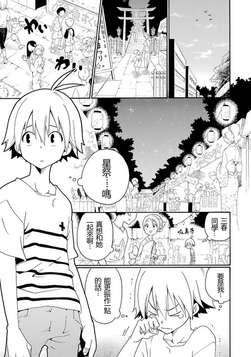 黑之侦探 第5话 第58页