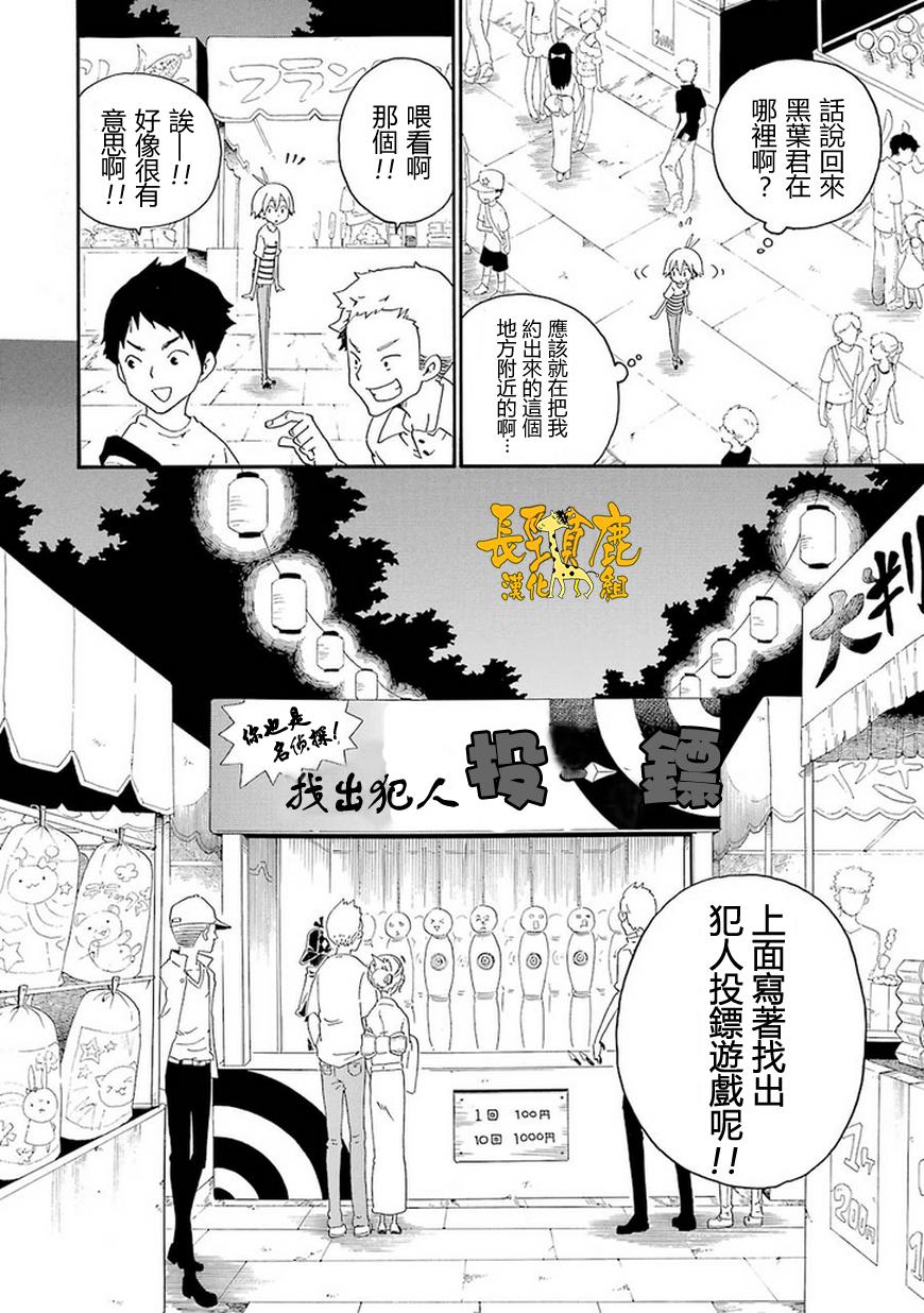 黑之侦探 第5话 第59页