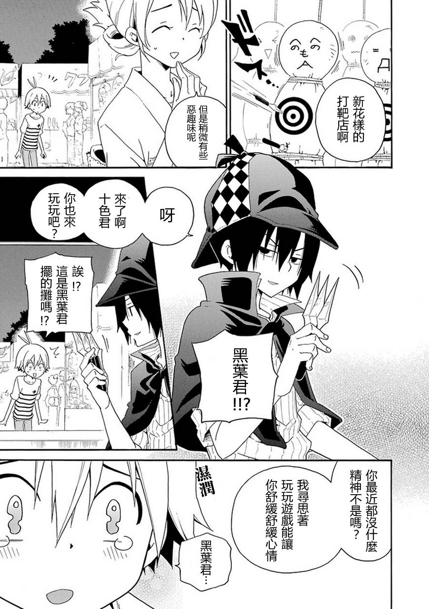黑之侦探 第5话 第60页