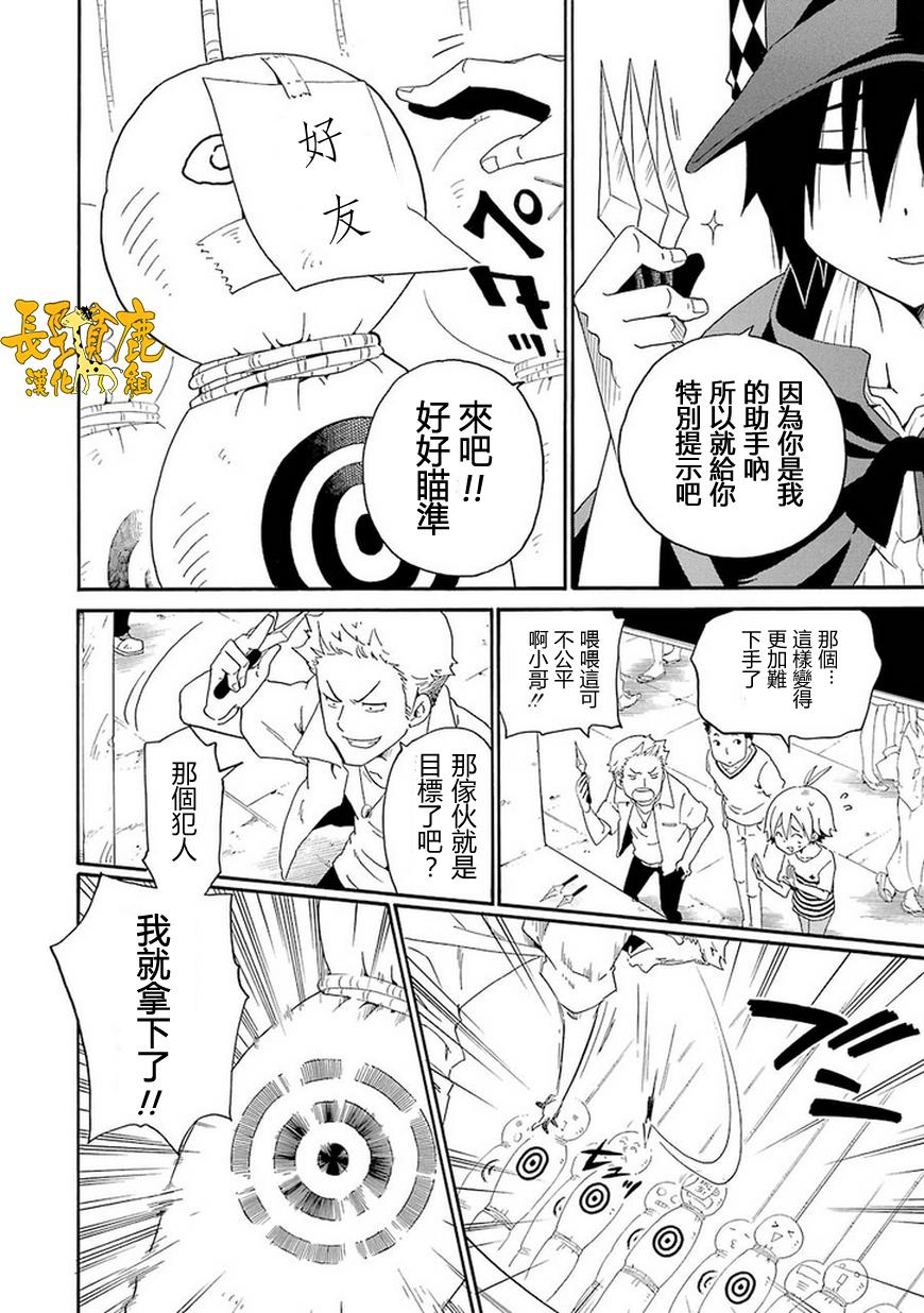 黑之侦探 第5话 第61页