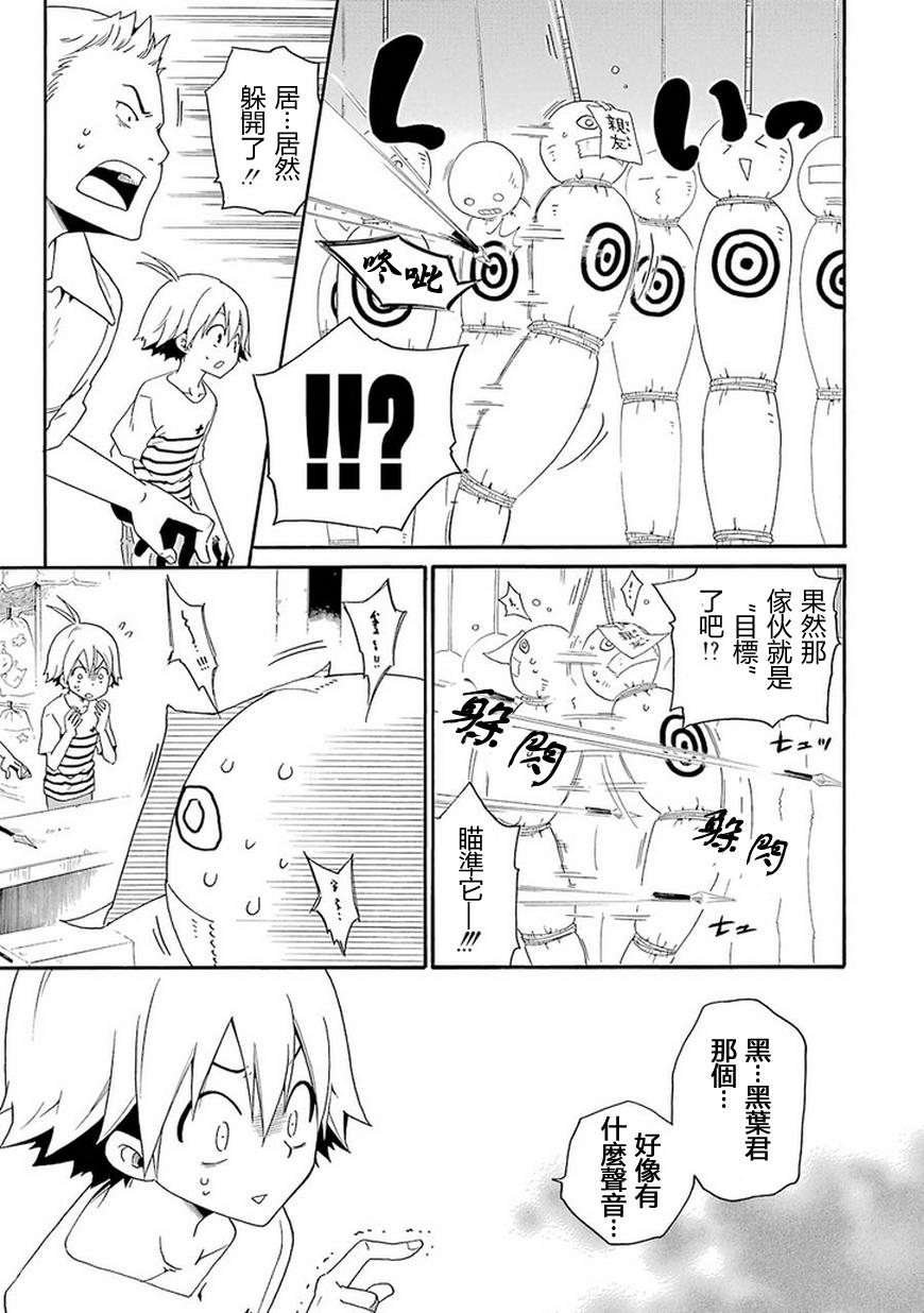 黑之侦探 第5话 第62页