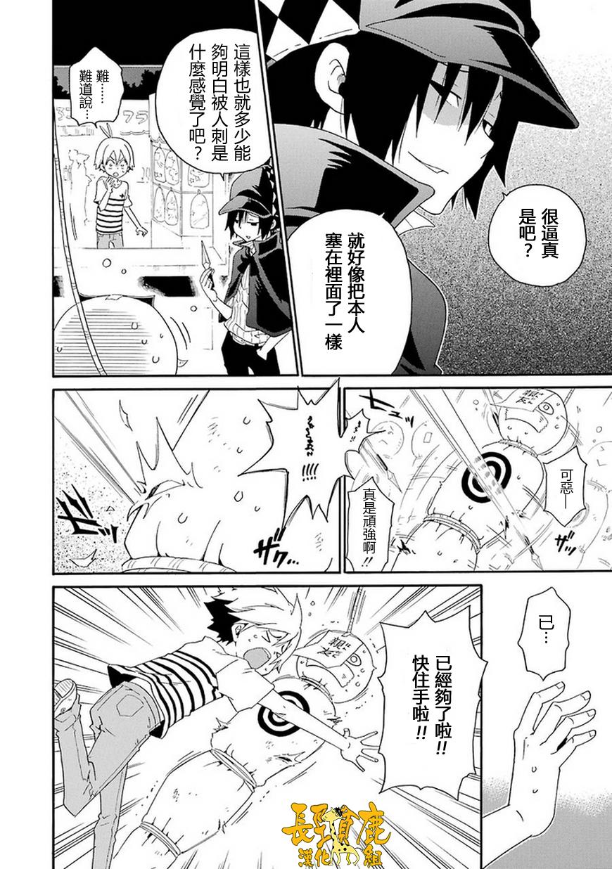 黑之侦探 第5话 第63页