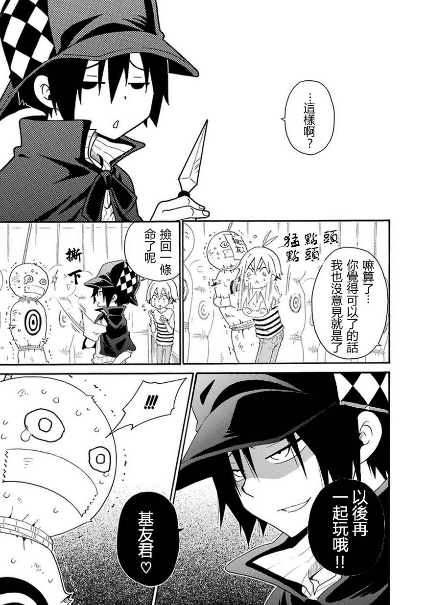 黑之侦探 第5话 第64页