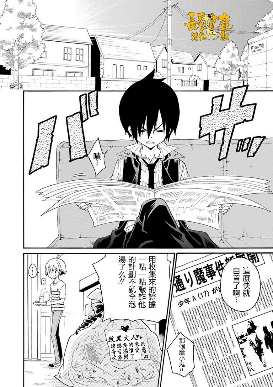 黑之侦探 第5话 第65页