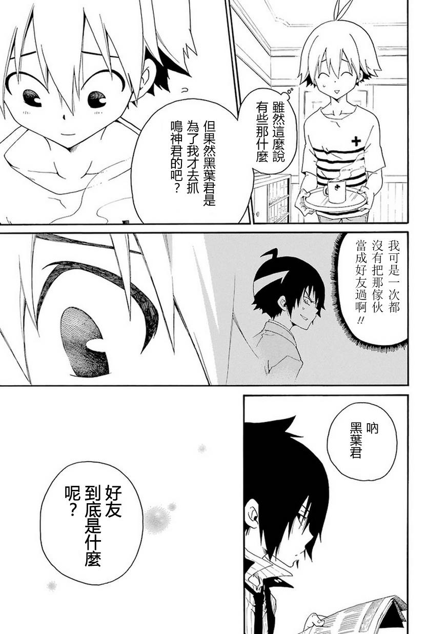 黑之侦探 第5话 第66页