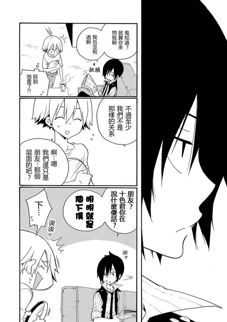 黑之侦探 第5话 第67页