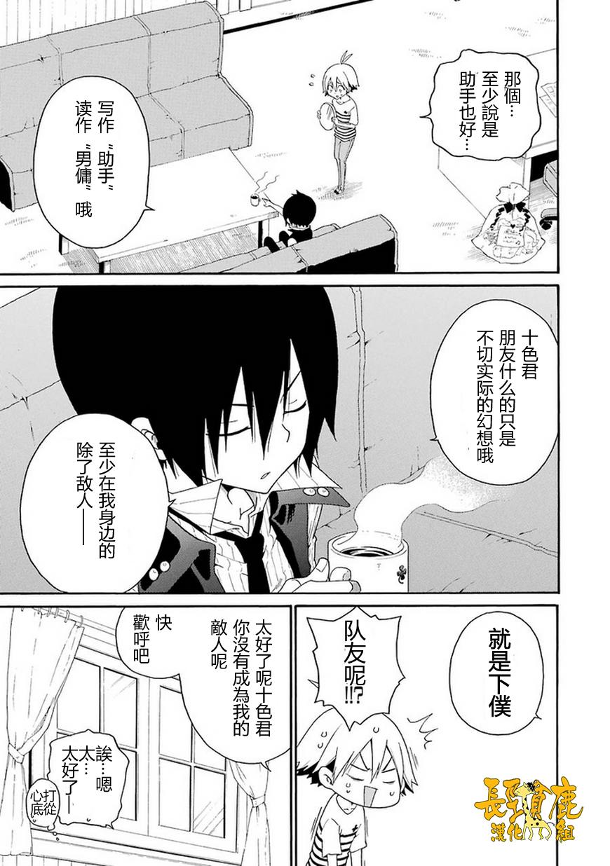 黑之侦探 第5话 第68页