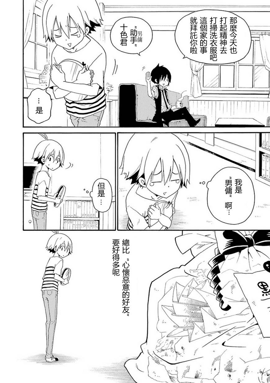 黑之侦探 第5话 第69页