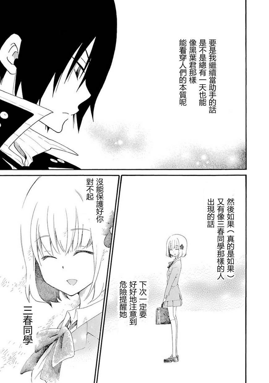 黑之侦探 第5话 第70页