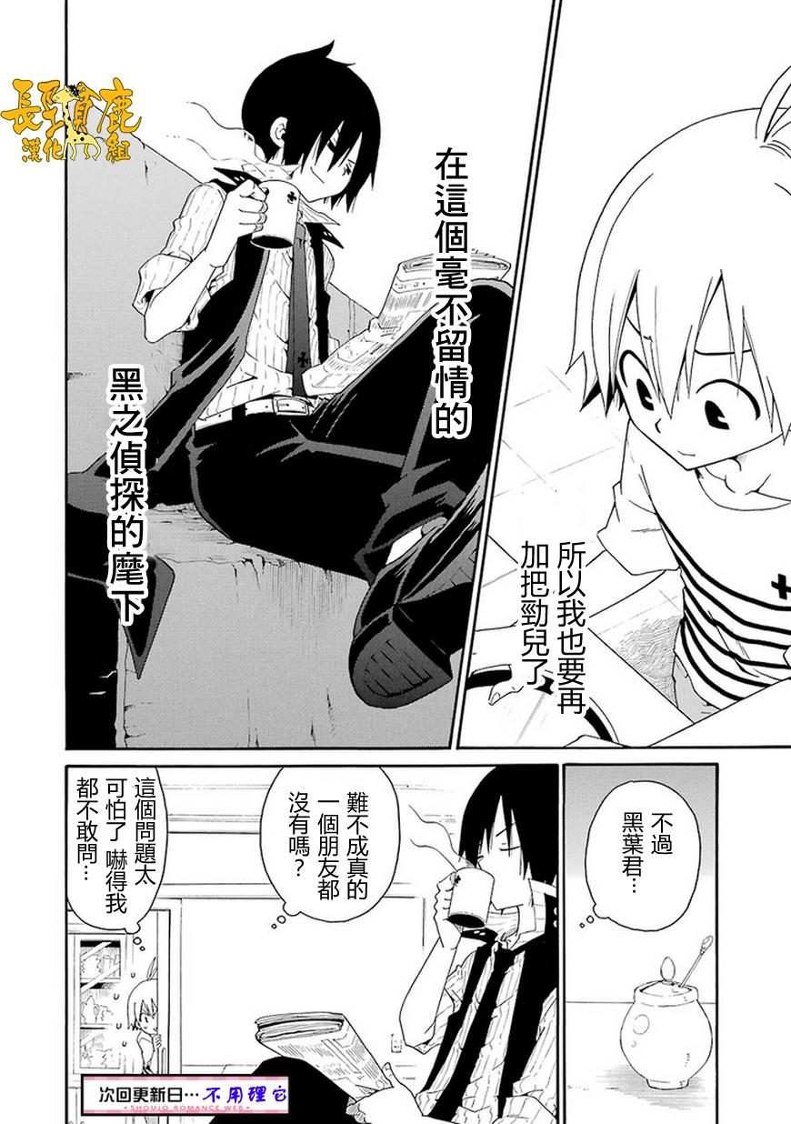 黑之侦探 第5话 第71页