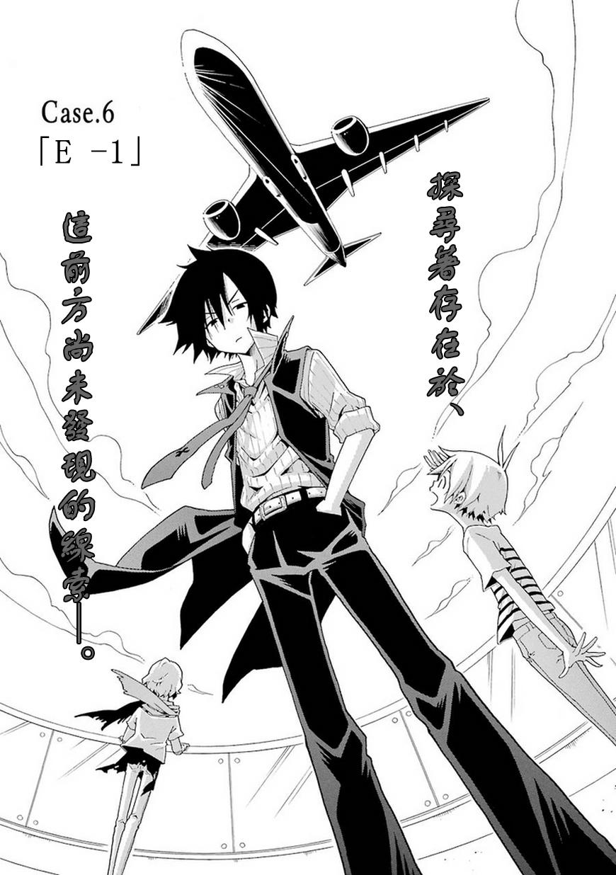 黑之侦探 第6话 第0页