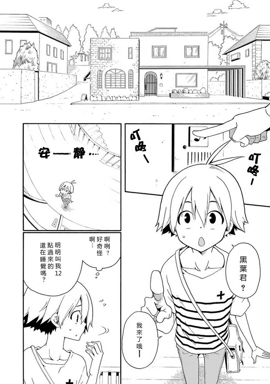 黑之侦探 第6话 第1页