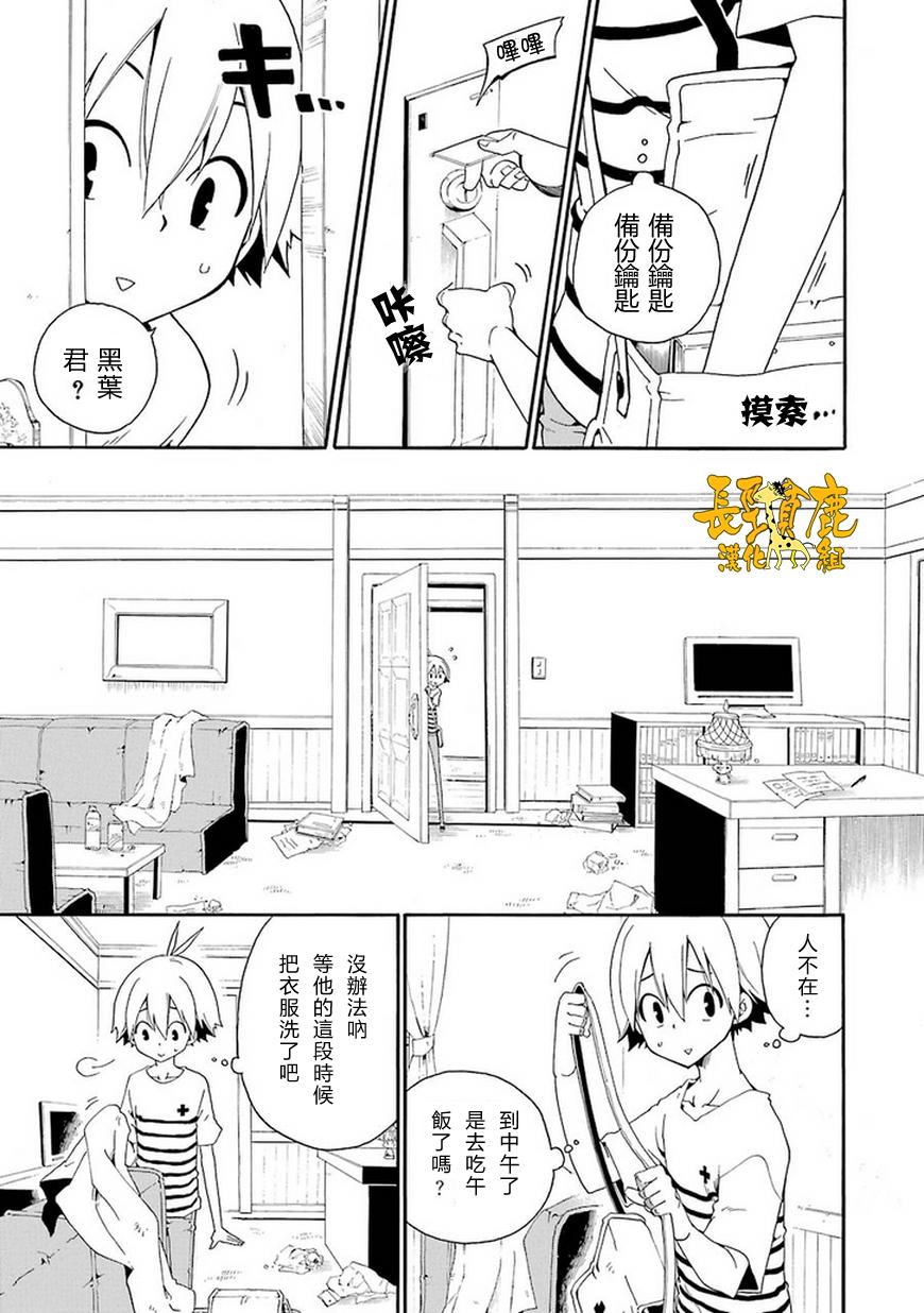 黑之侦探 第6话 第2页