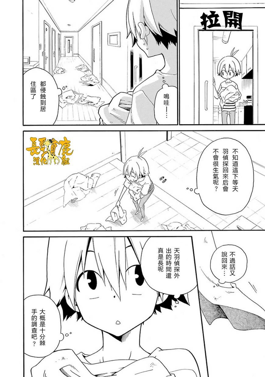 黑之侦探 第6话 第3页