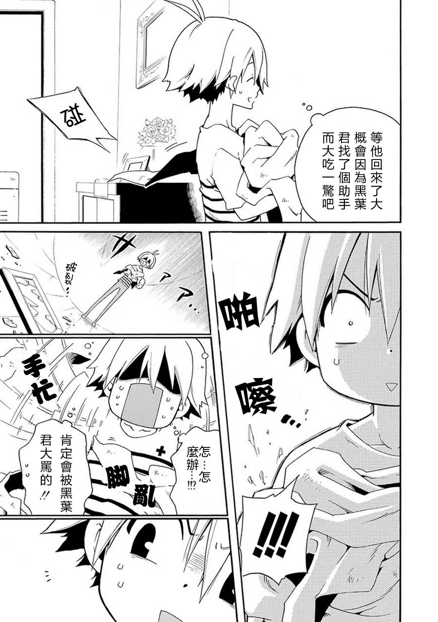 黑之侦探 第6话 第4页