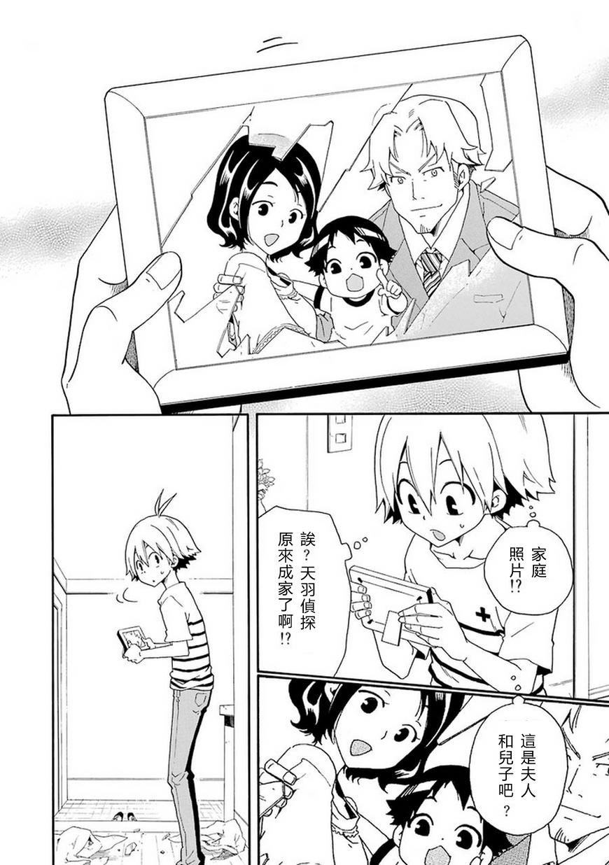 黑之侦探 第6话 第5页