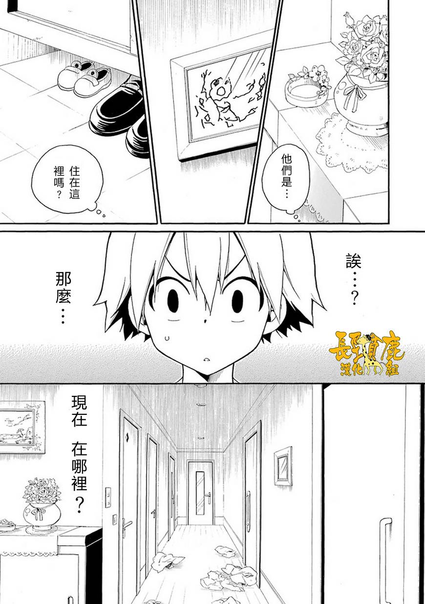 黑之侦探 第6话 第6页