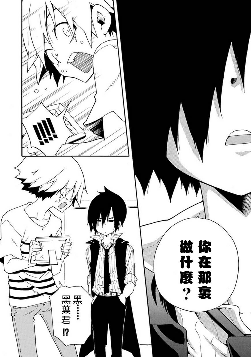 黑之侦探 第6话 第7页