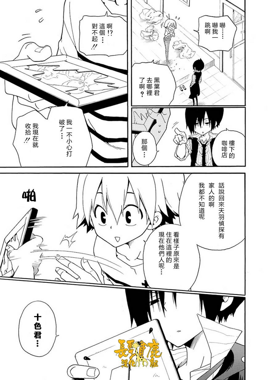 黑之侦探 第6话 第8页