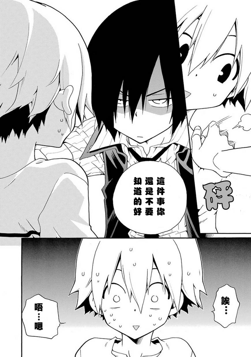 黑之侦探 第6话 第9页