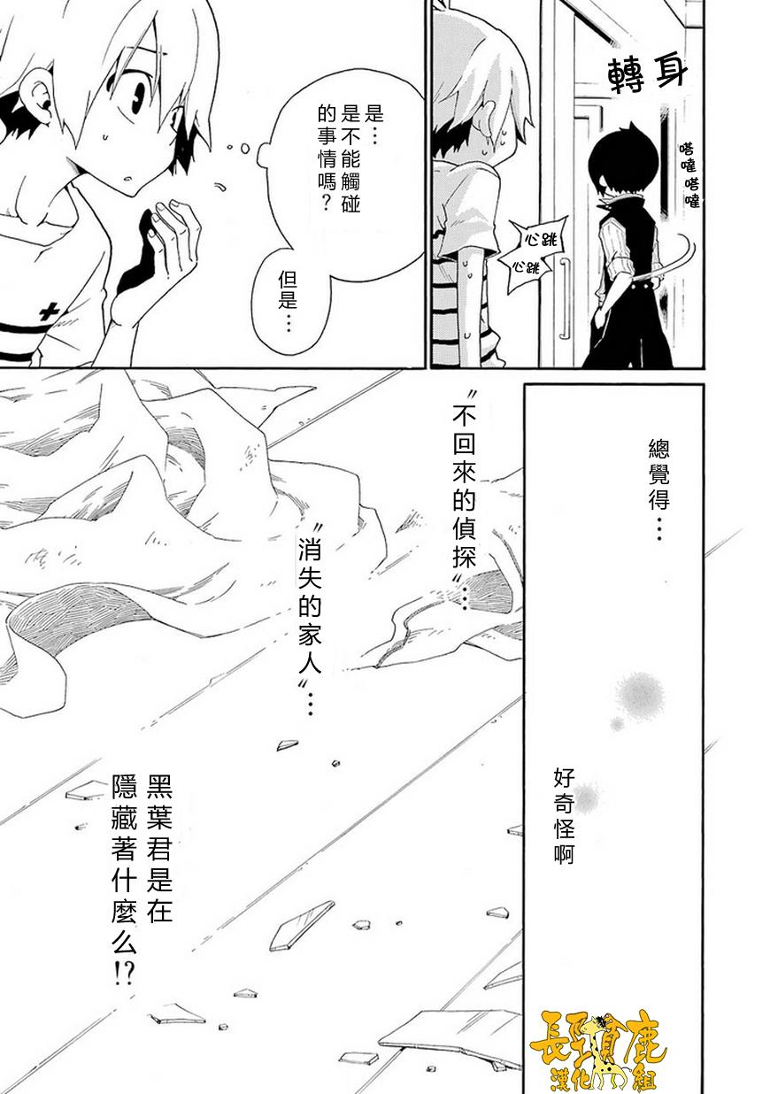 黑之侦探 第6话 第10页