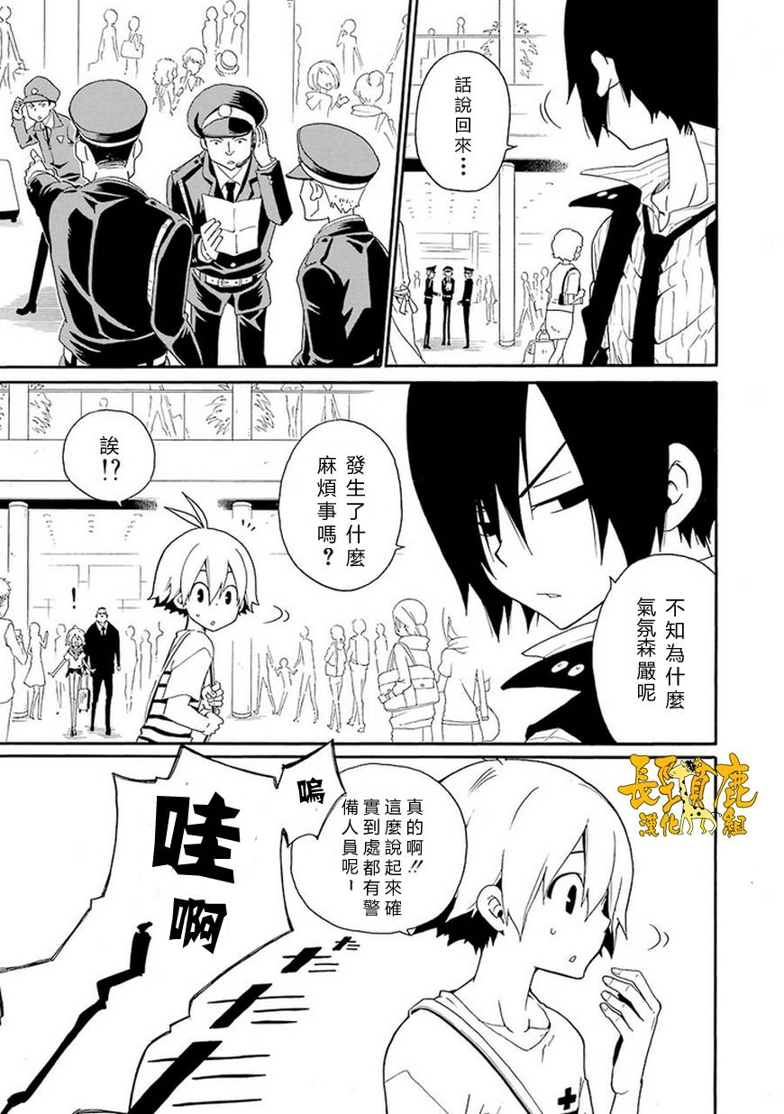 黑之侦探 第6话 第12页