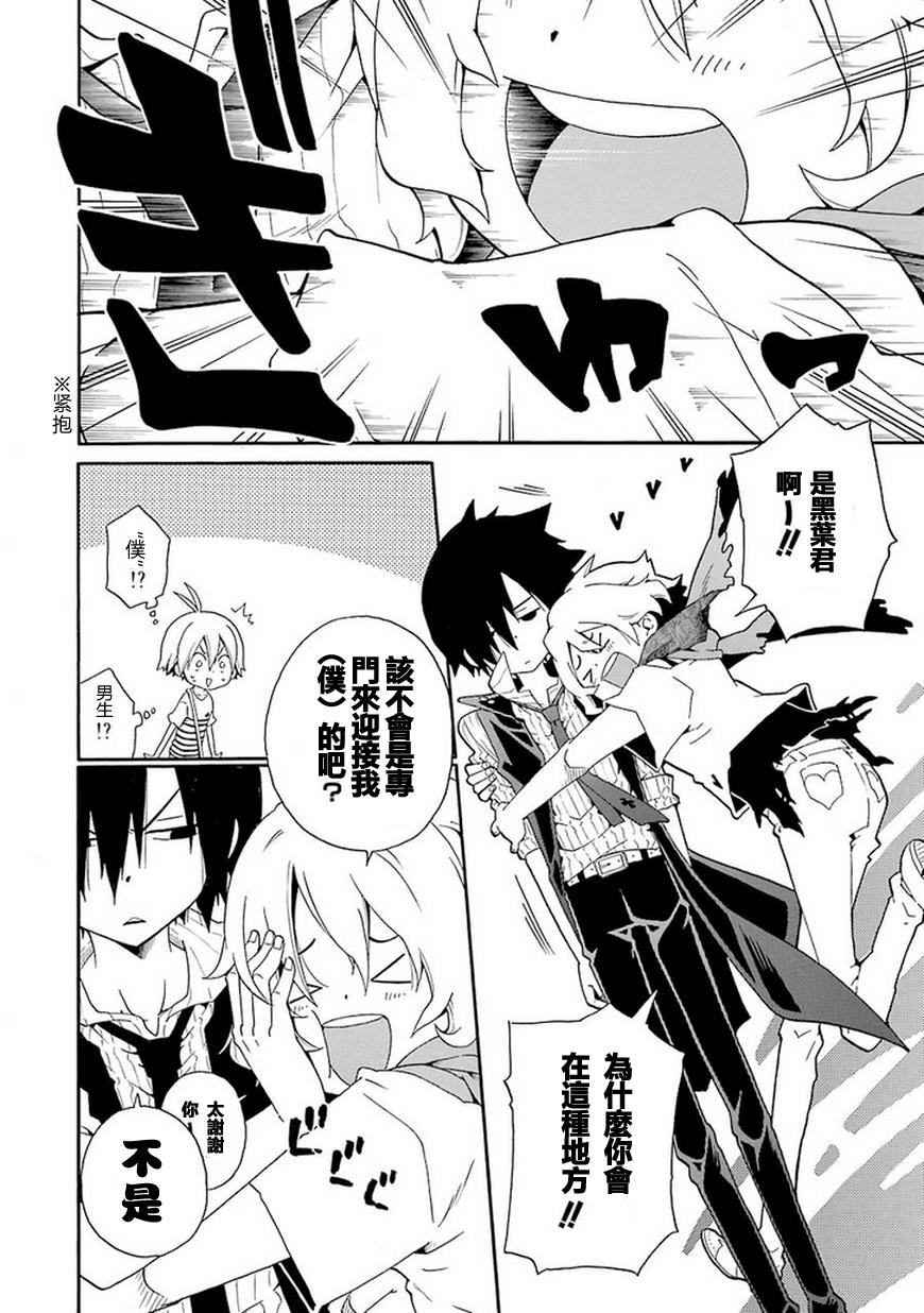 黑之侦探 第6话 第13页