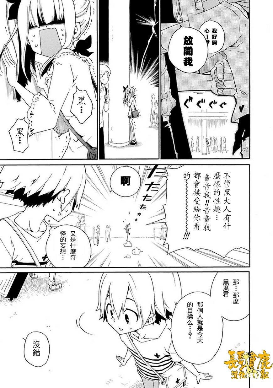 黑之侦探 第6话 第14页