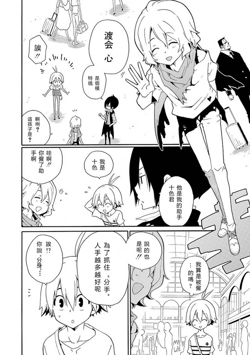 黑之侦探 第6话 第15页