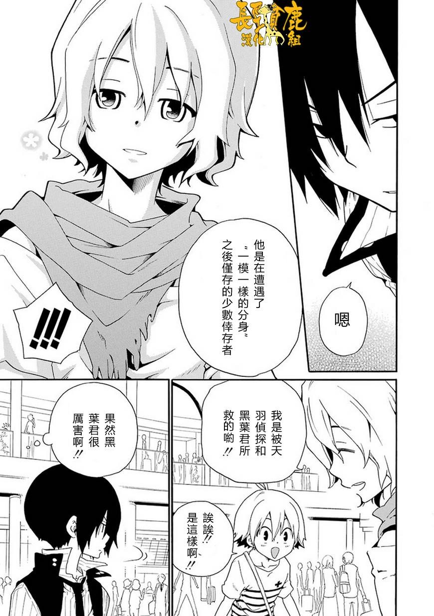 黑之侦探 第6话 第16页