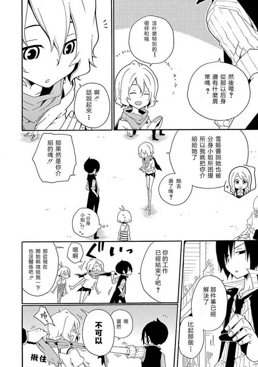 黑之侦探 第6话 第17页