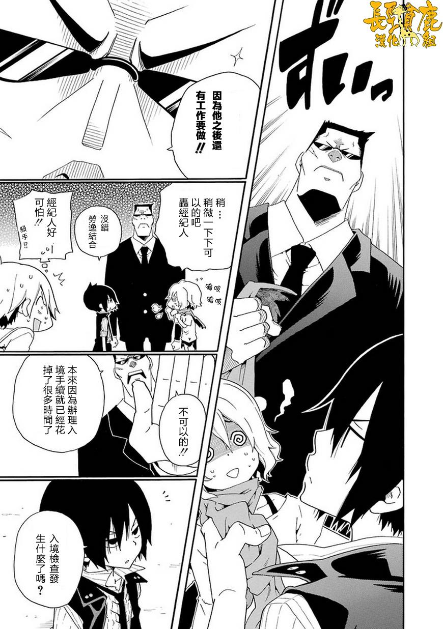 黑之侦探 第6话 第18页