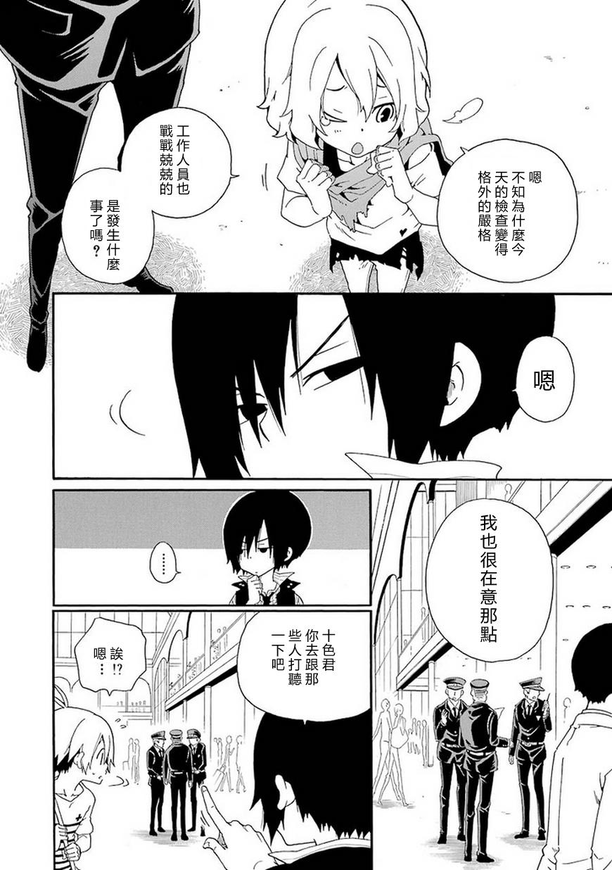 黑之侦探 第6话 第19页