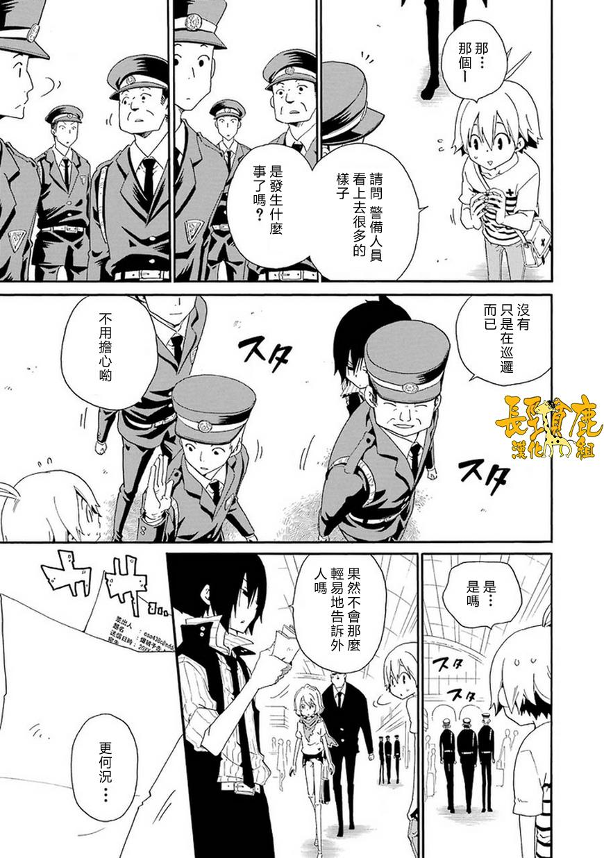 黑之侦探 第6话 第20页