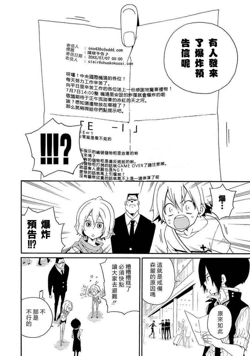 黑之侦探 第6话 第21页