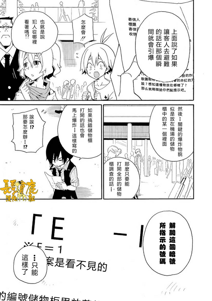 黑之侦探 第6话 第22页