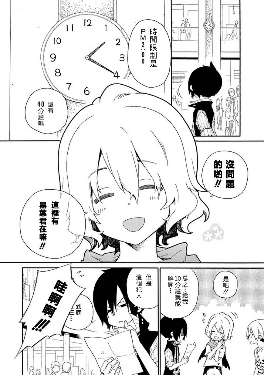 黑之侦探 第6话 第23页