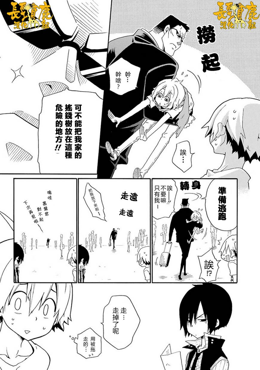 黑之侦探 第6话 第24页