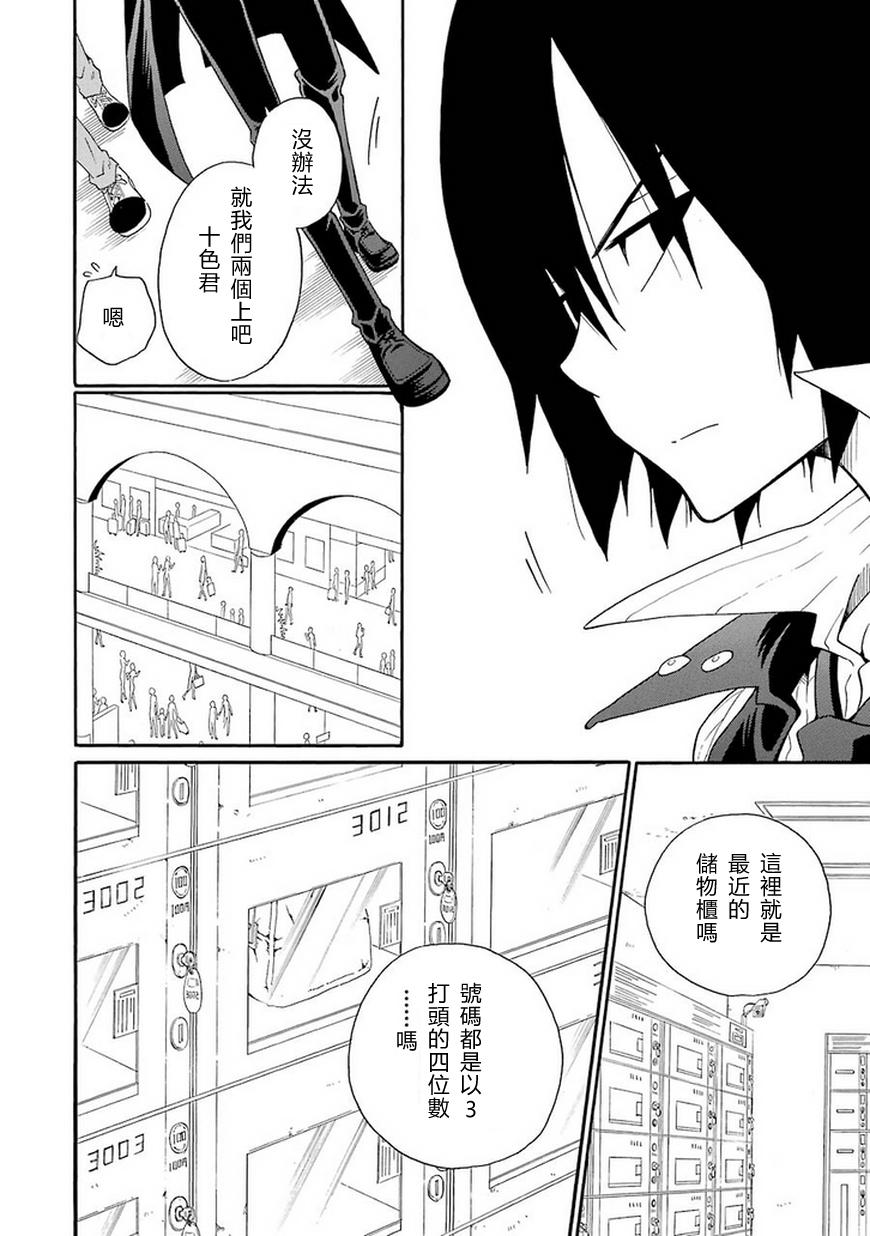 黑之侦探 第6话 第25页