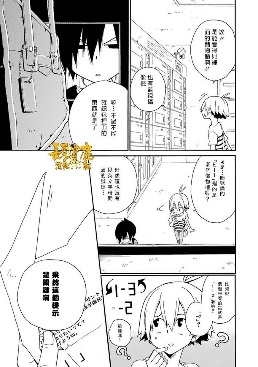 黑之侦探 第6话 第26页