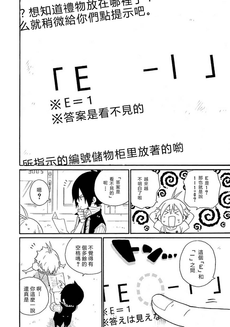 黑之侦探 第6话 第27页