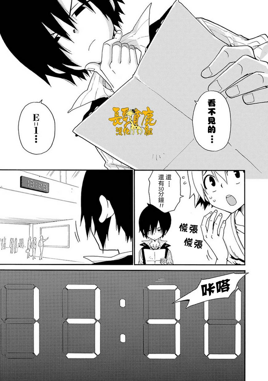 黑之侦探 第6话 第28页