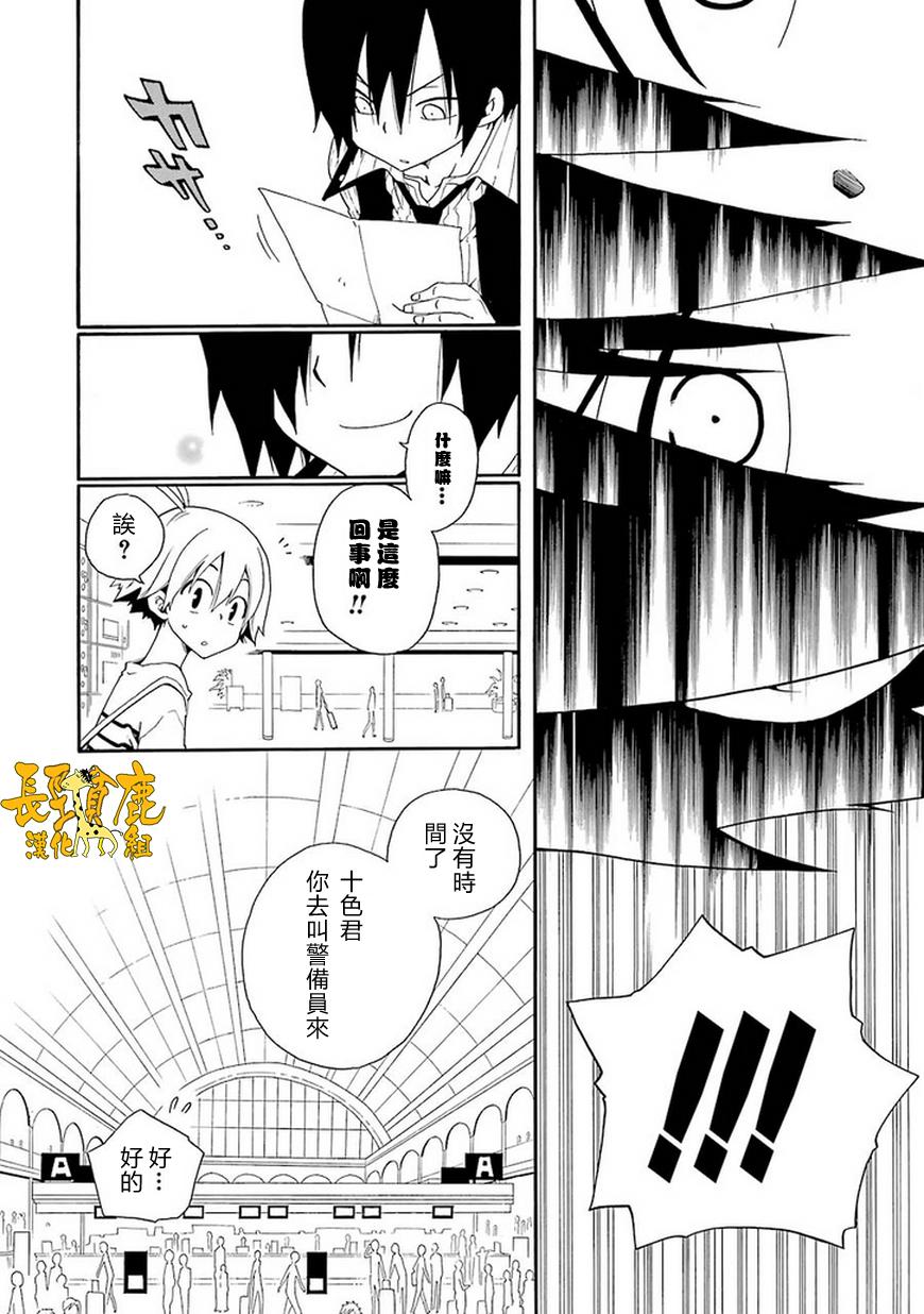 黑之侦探 第6话 第29页