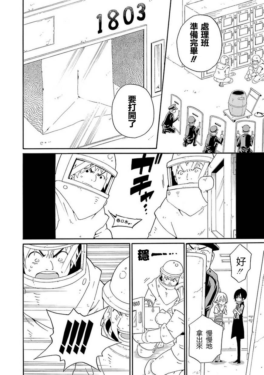 黑之侦探 第6话 第31页